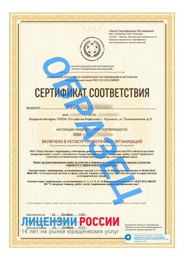 Образец сертификата РПО (Регистр проверенных организаций) Титульная сторона Дальнегорск Сертификат РПО